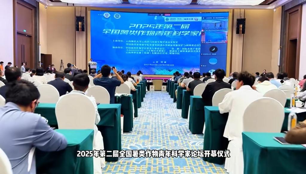 农产品贮藏加工研究所科研人员参加2025年第二届全国薯类作物青年科学家论坛