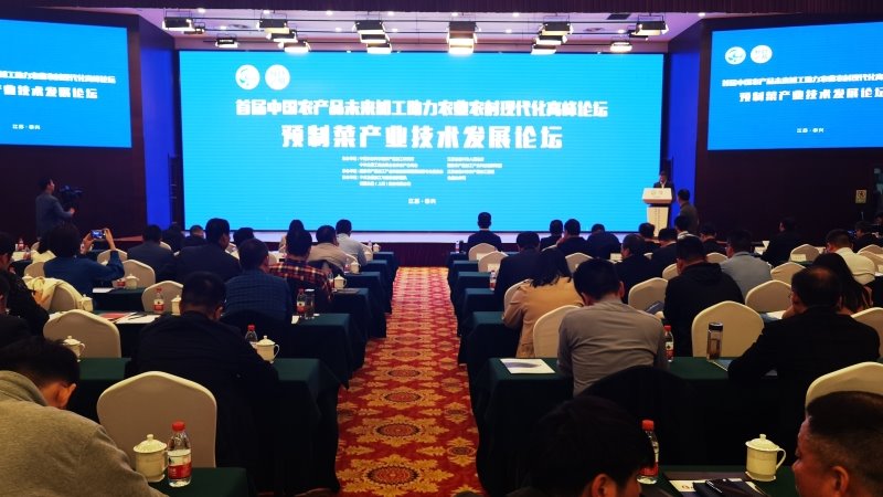 首届农产品未来加工助力农业农村现代化论坛在江苏泰兴召开