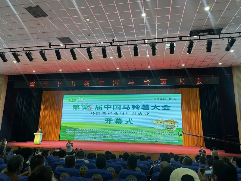 我院农产品贮藏加工研究所科技人员赴承德参加第二十七届中国马铃薯大会